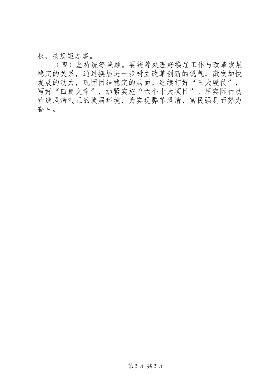 三学六守学习体会_第2页