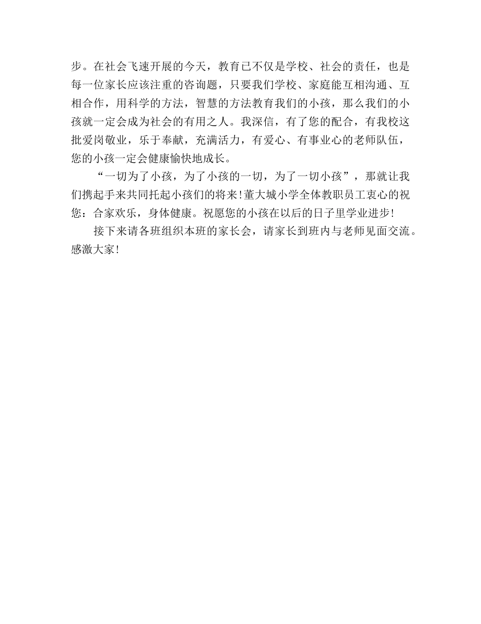 幼儿园家长会主持词参考演讲稿 _第2页