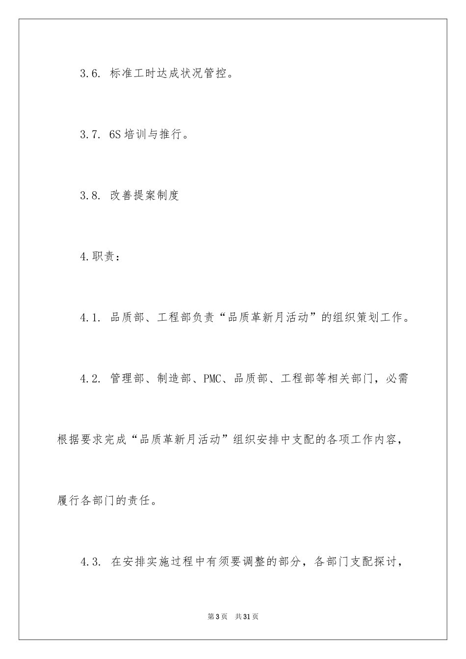 2024公司活动计划_2_第3页