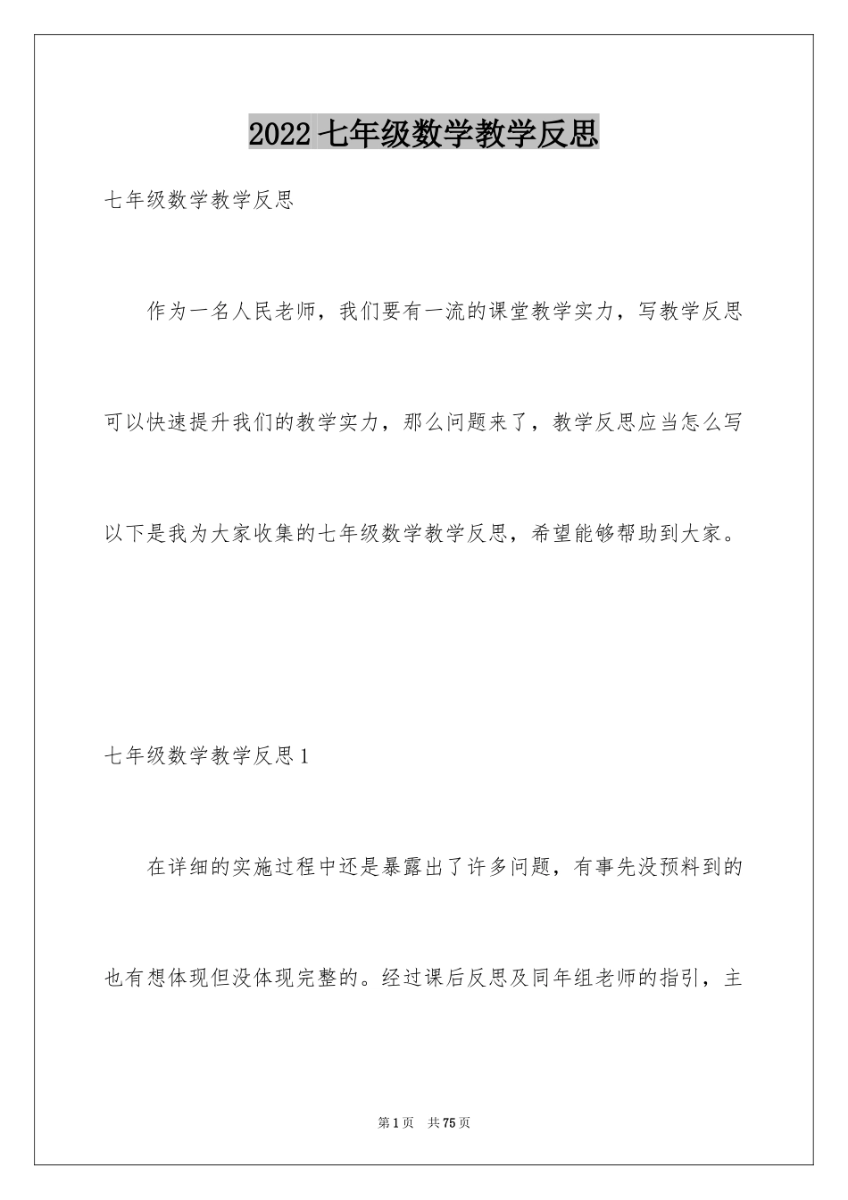 2024七年级数学教学反思_第1页