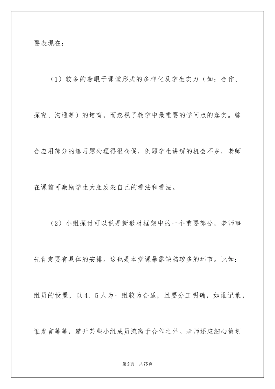 2024七年级数学教学反思_第2页