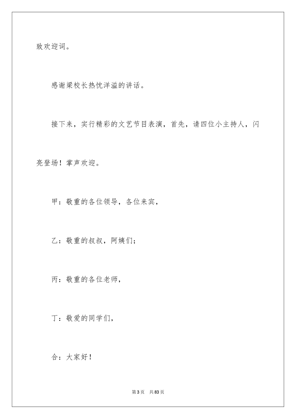 2024元旦文艺汇演主持稿_第3页