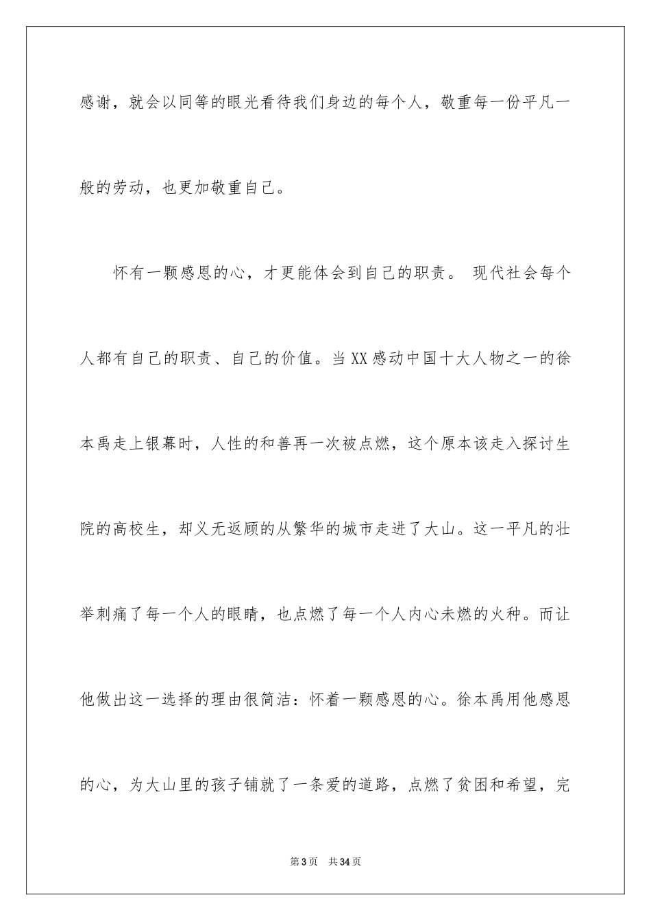 2024学会感恩的大学生演讲稿_10_第3页