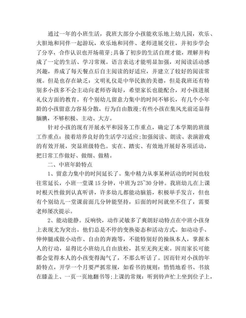 幼儿园中班上学期家长会参考演讲稿 _第2页