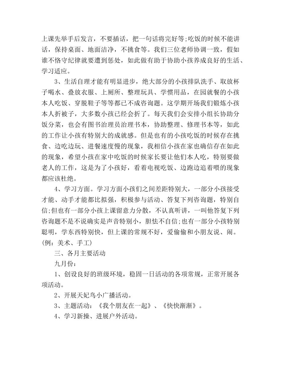 幼儿园中班上学期家长会参考演讲稿 _第3页