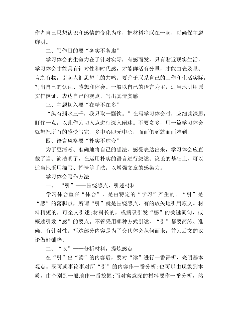 怎样写两会学习体会_附范文 _第2页