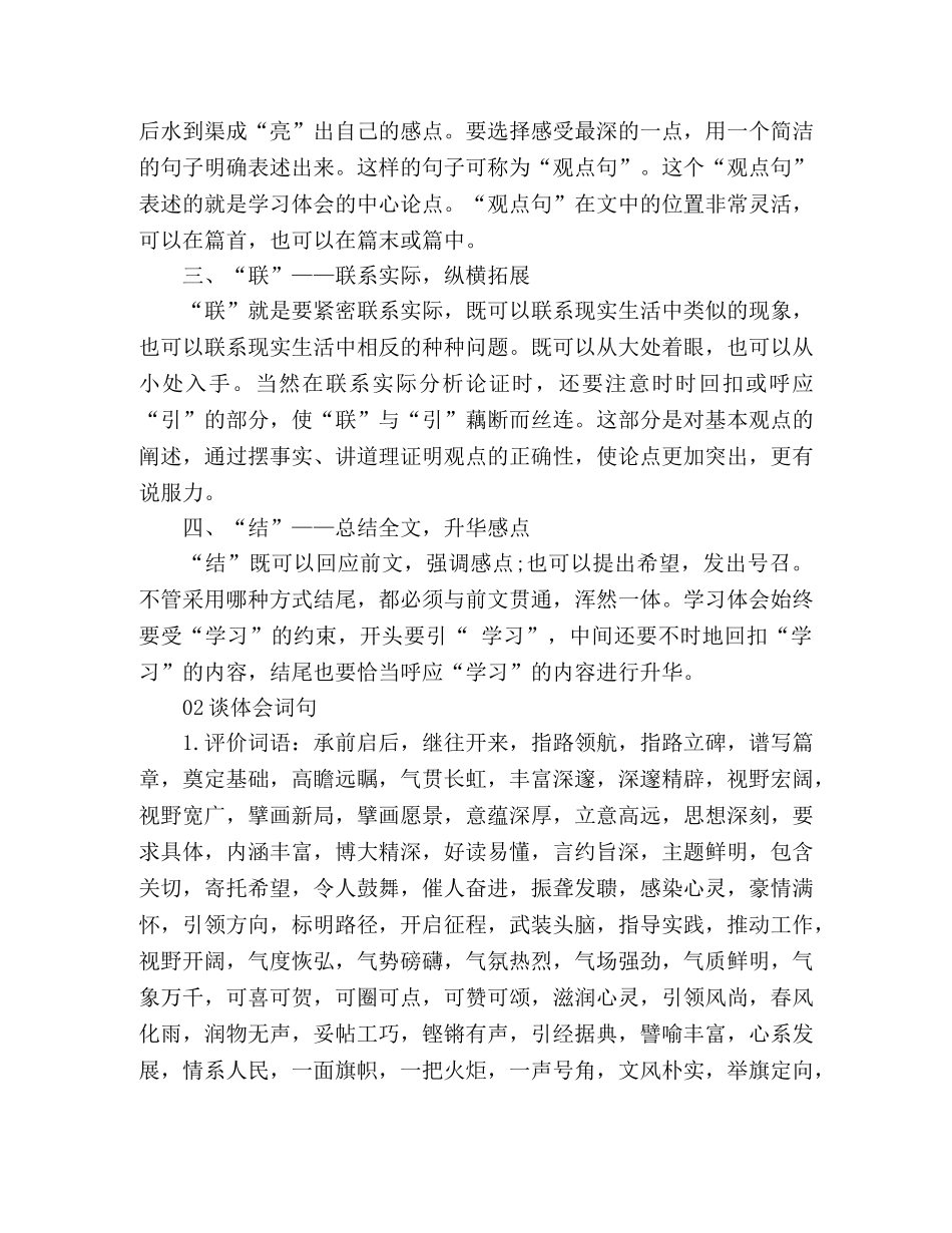 怎样写两会学习体会_附范文 _第3页