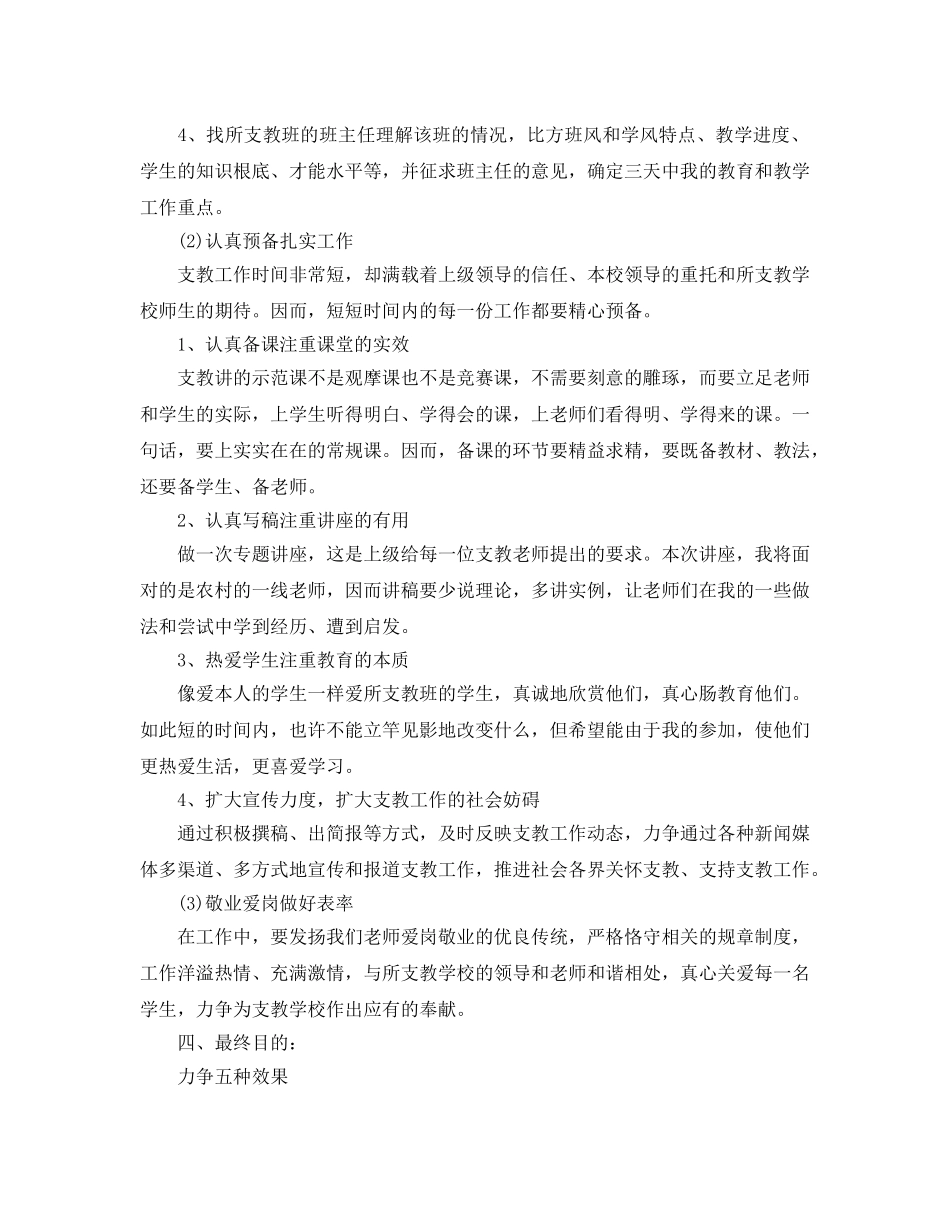 支教老师个人工作规划书 _第2页