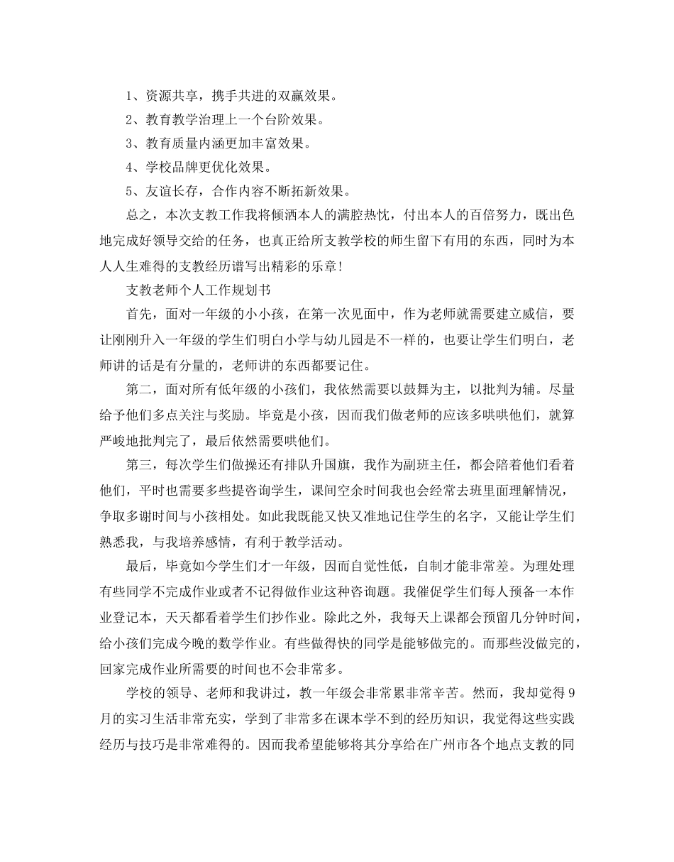 支教老师个人工作规划书 _第3页