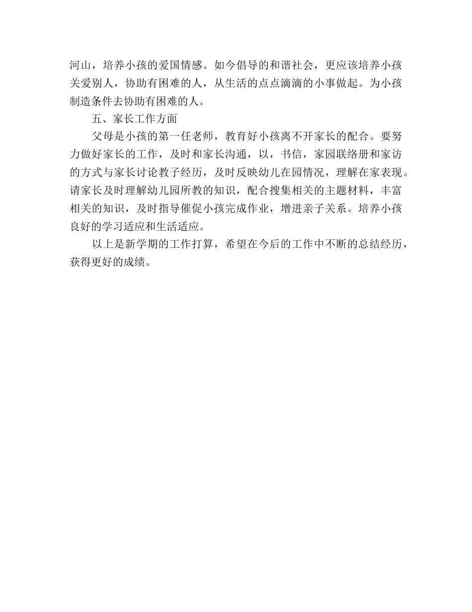 幼儿园老师工作参考计划表参考 _第2页