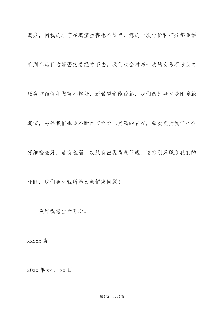 2024写给客户的道歉信_18_第2页