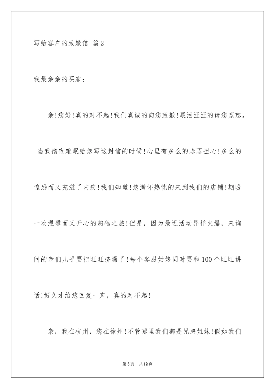 2024写给客户的道歉信_18_第3页