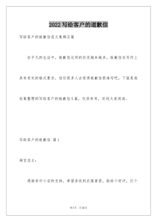 2024写给客户的道歉信_18