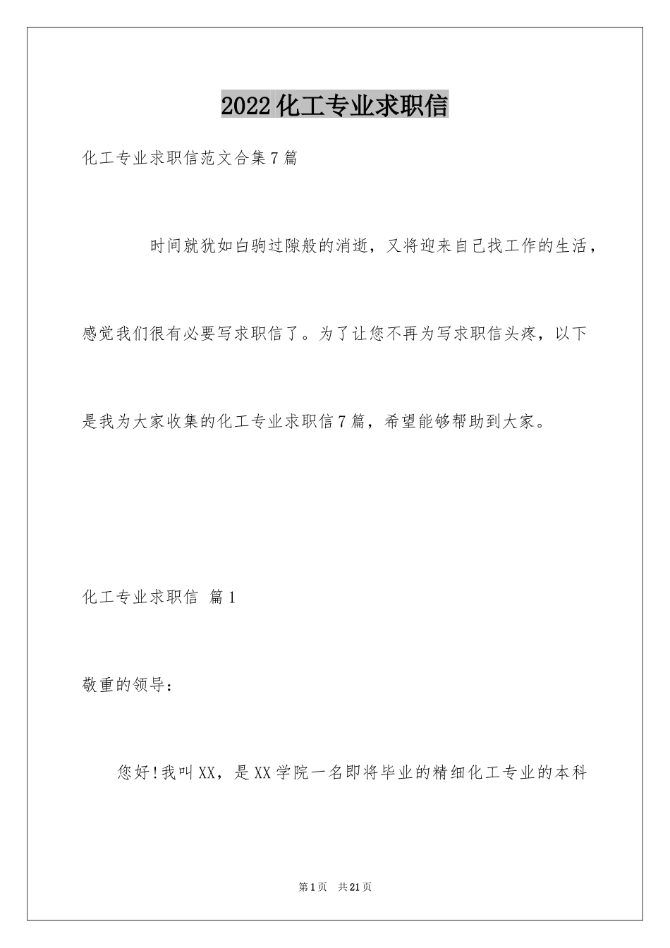 2024化工专业求职信_46_第1页