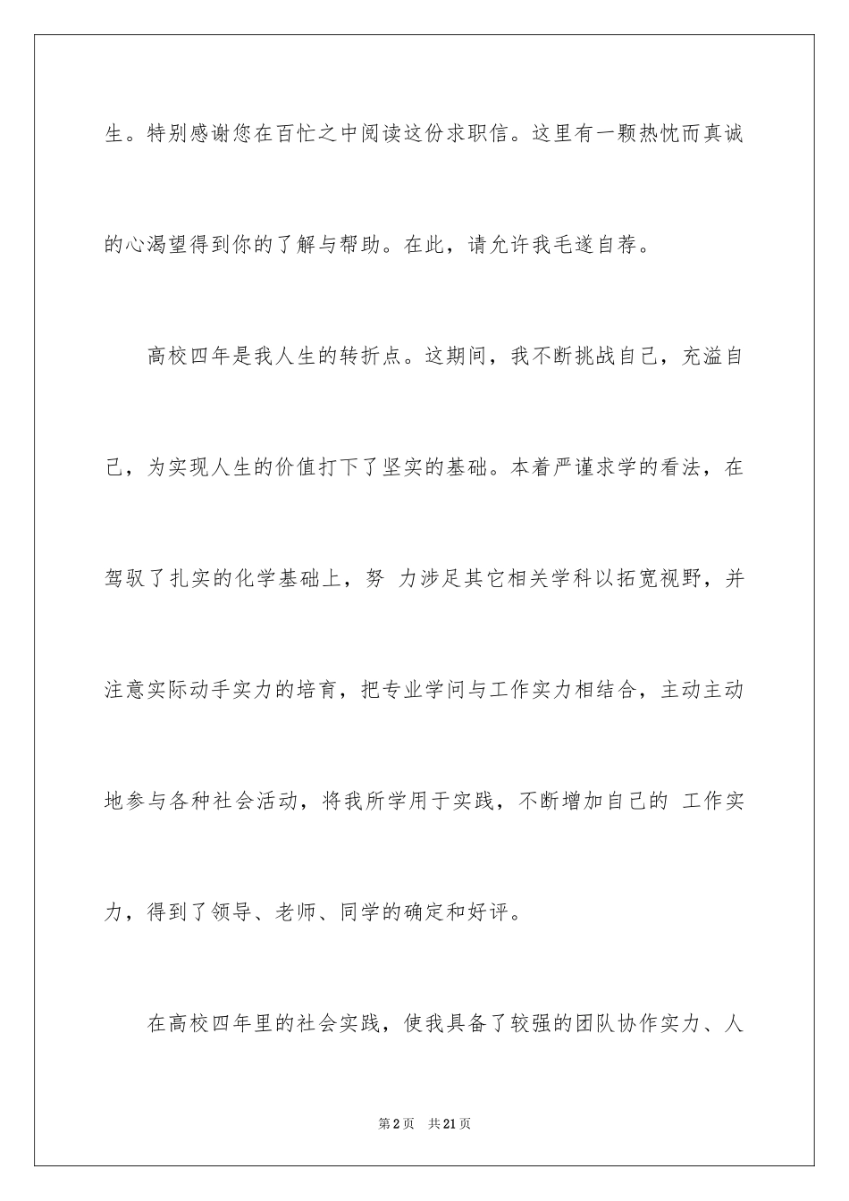 2024化工专业求职信_46_第2页