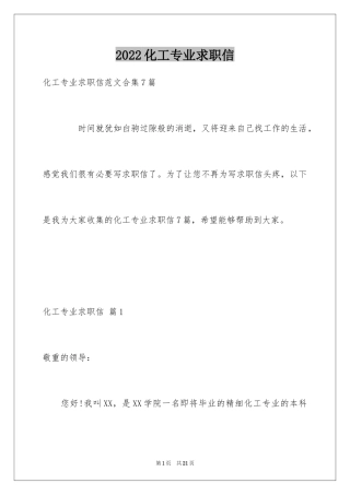2024化工专业求职信_46