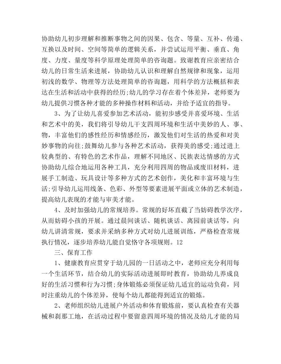 中班上学期工作参考计划范文(1) _第2页