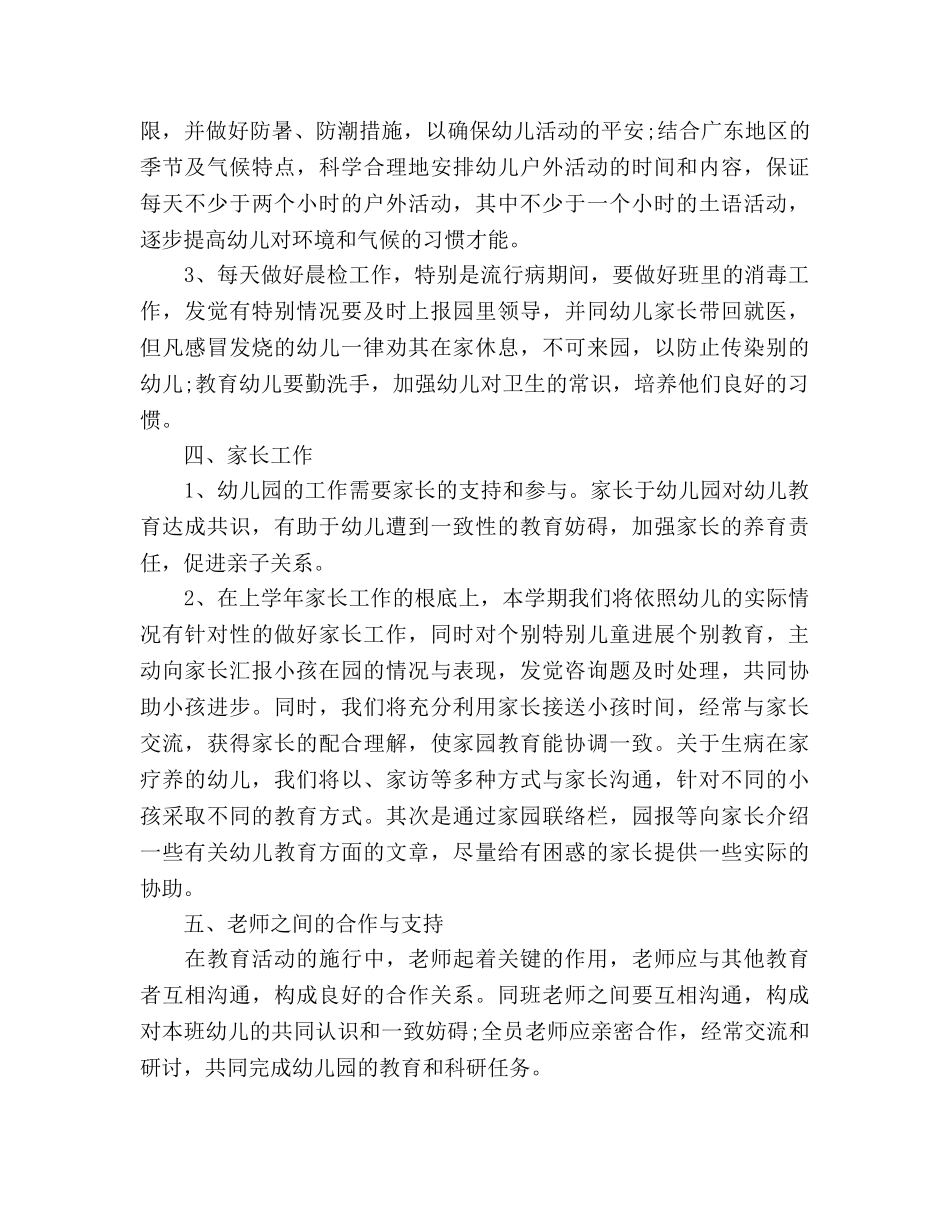 中班上学期工作参考计划范文(1) _第3页