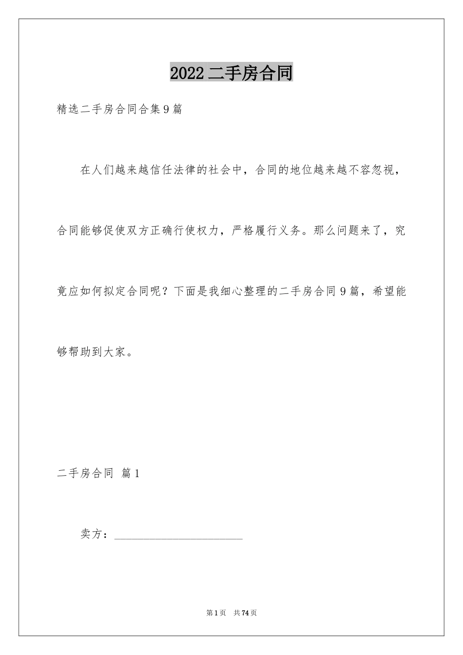 2024二手房合同_144_第1页