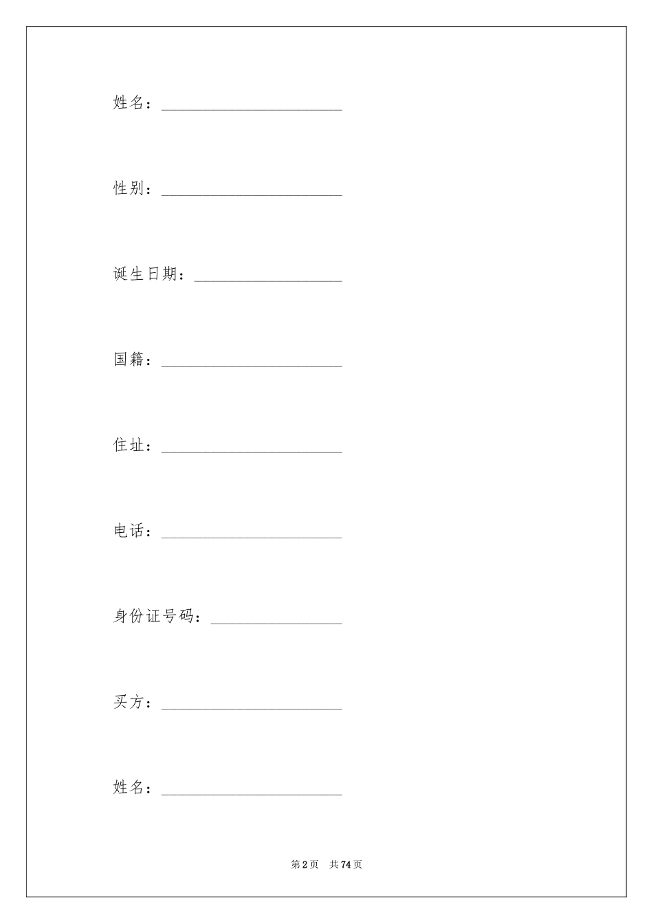 2024二手房合同_144_第2页