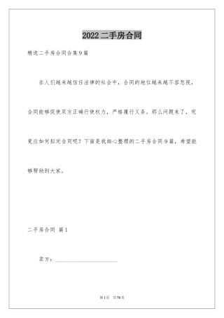 2024二手房合同_144