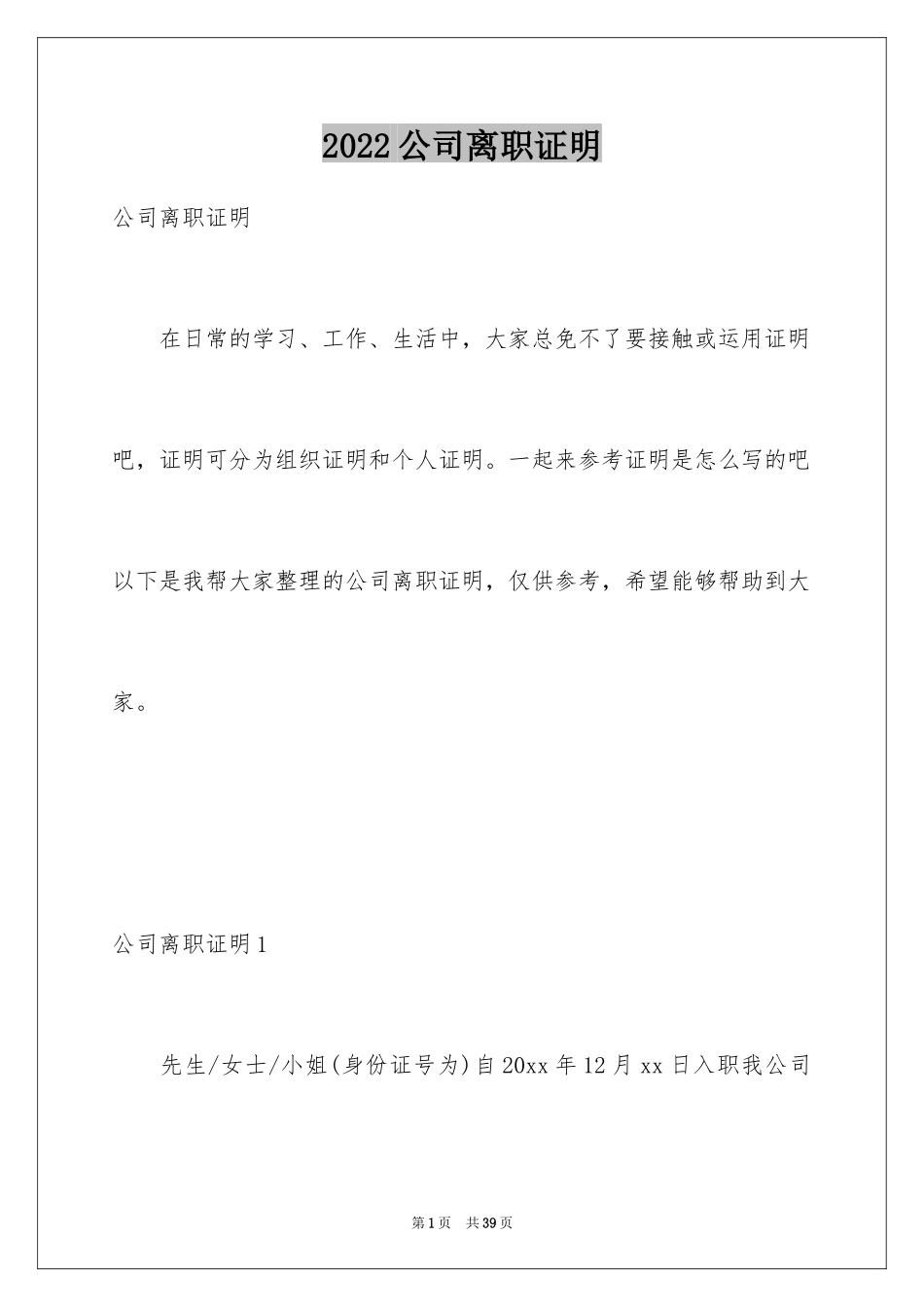 2024公司离职证明_1_第1页