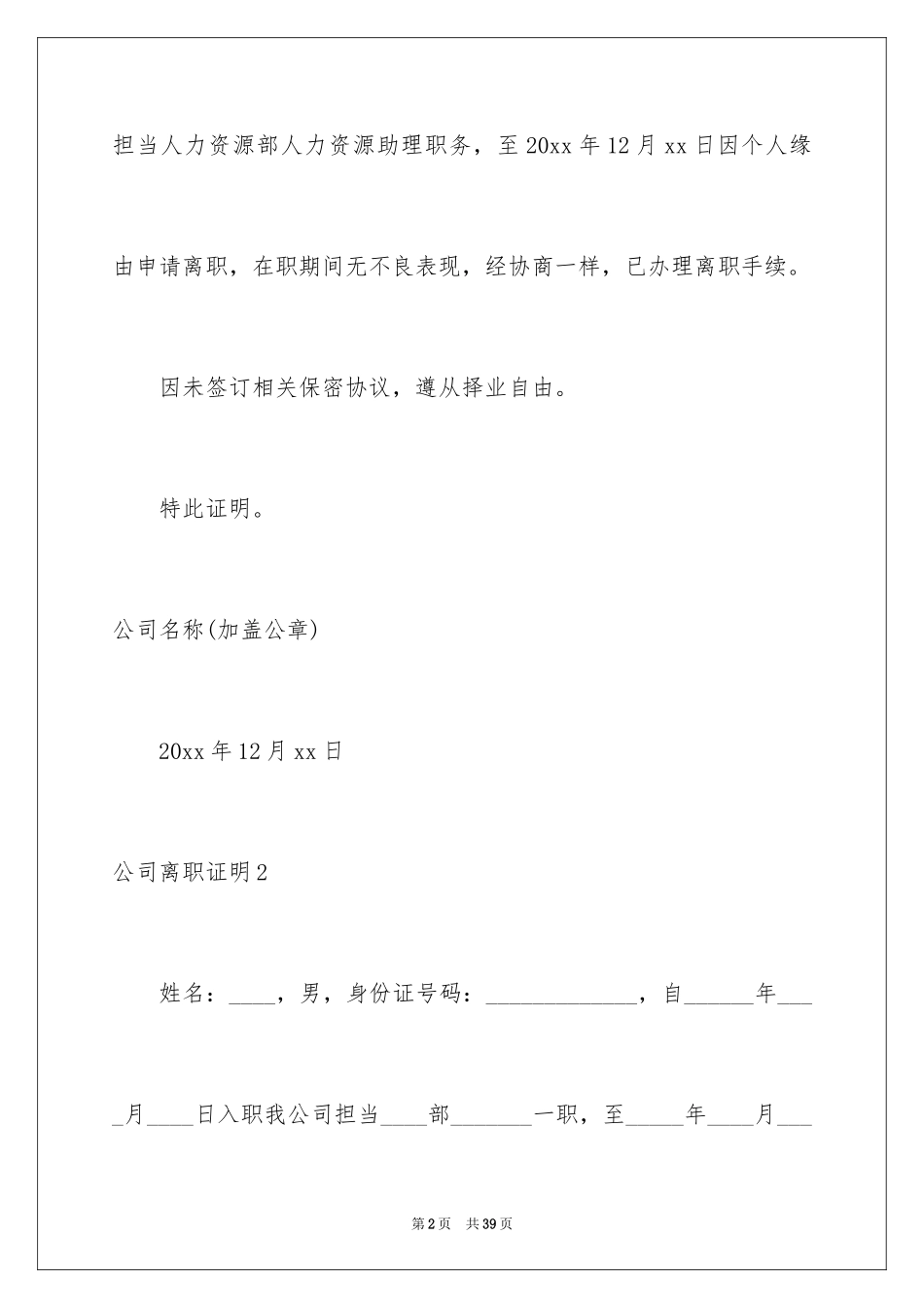 2024公司离职证明_1_第2页