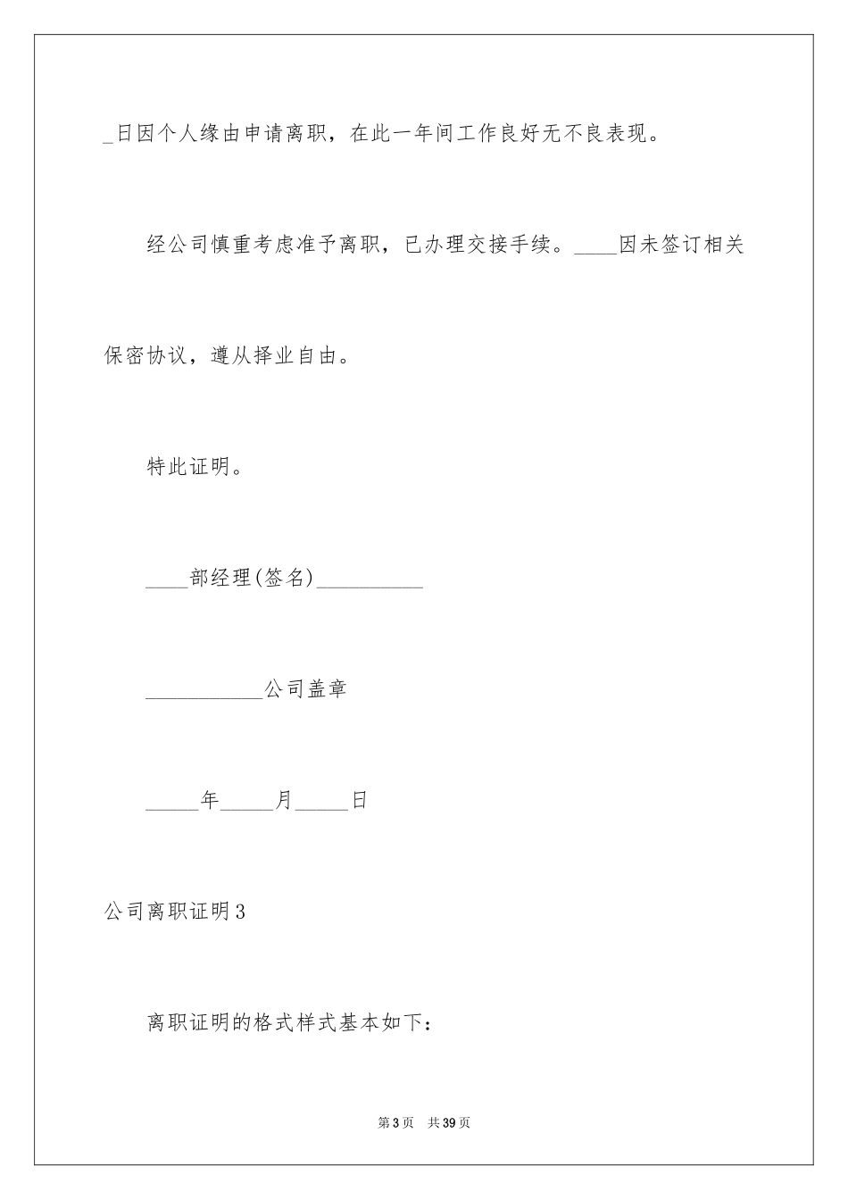 2024公司离职证明_1_第3页
