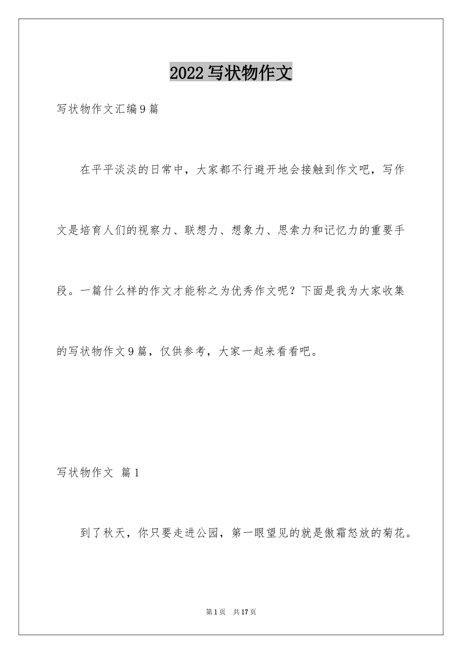 2024写状物作文_117_第1页