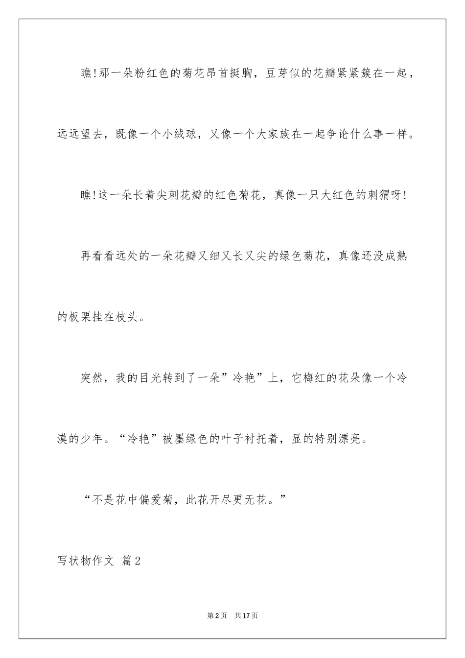 2024写状物作文_117_第2页