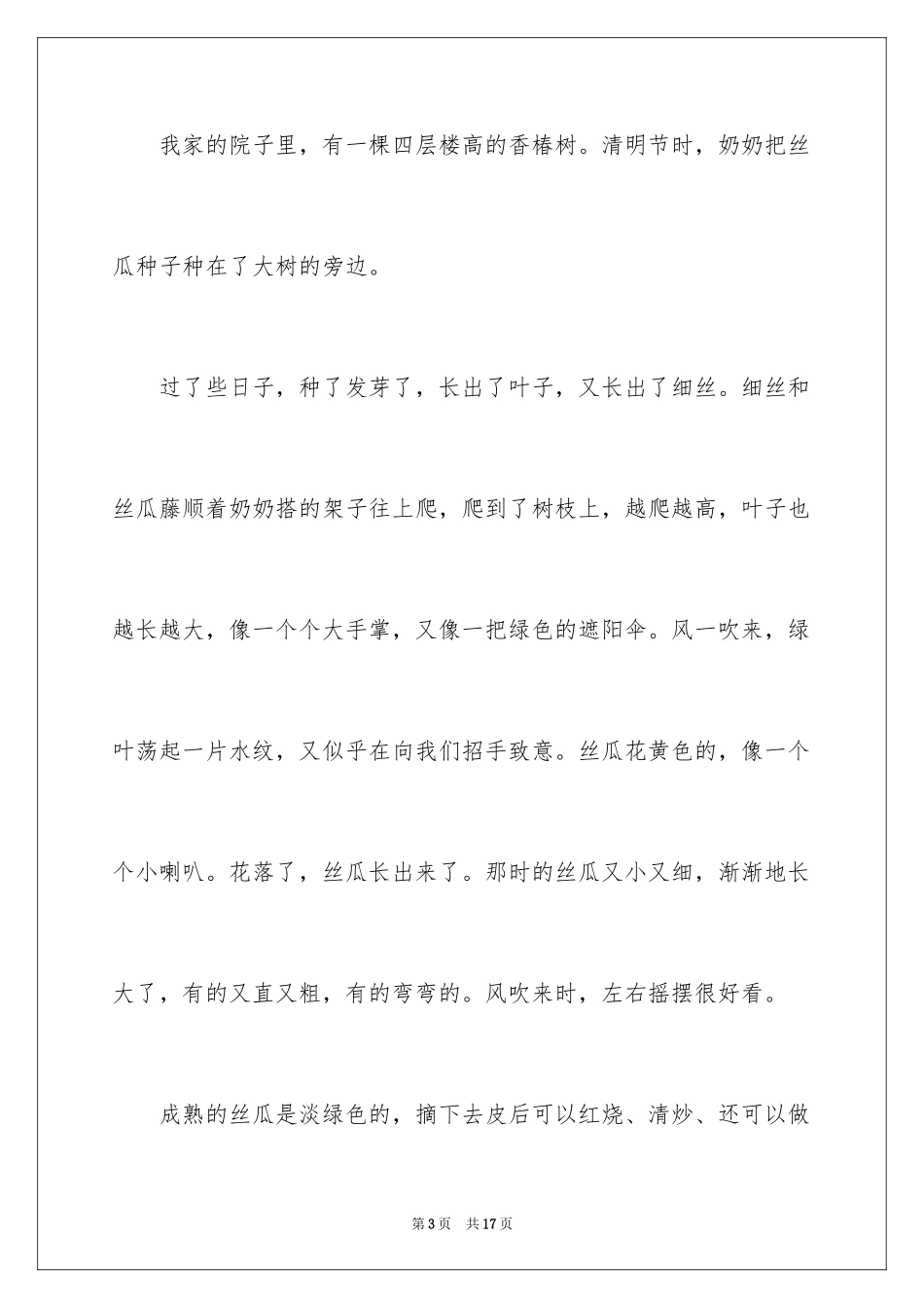 2024写状物作文_117_第3页