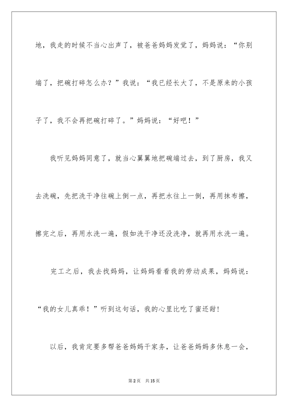 2024二年级家作文_63_第2页