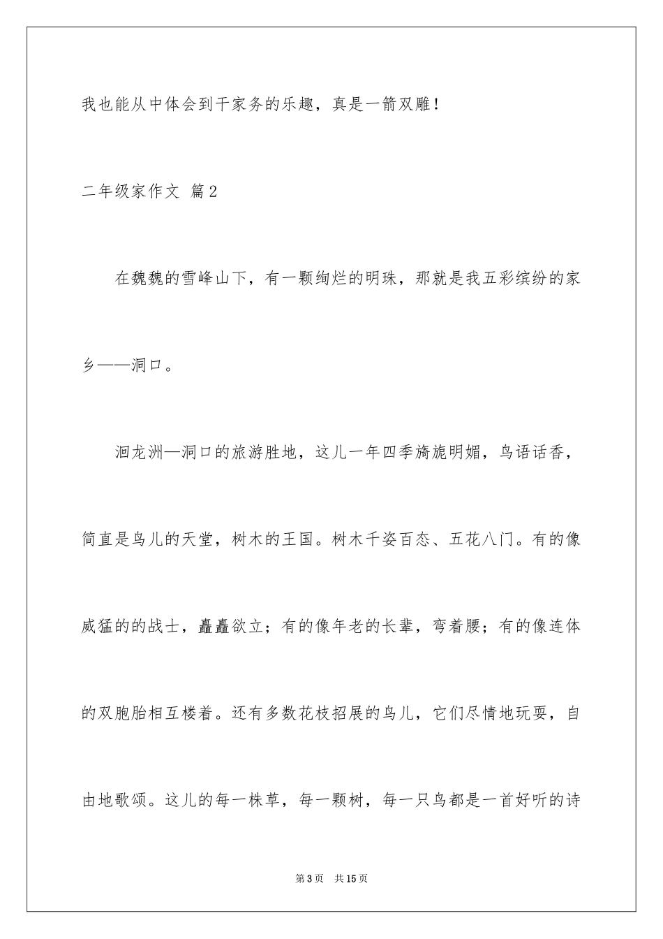 2024二年级家作文_63_第3页