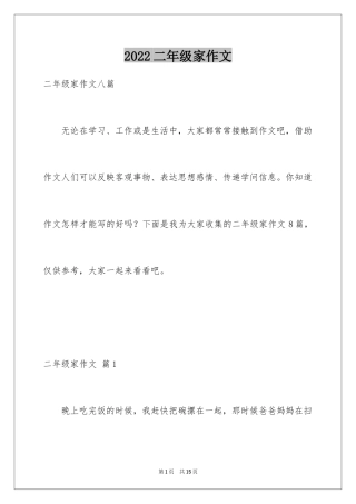 2024二年级家作文_63
