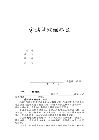 旁站监理细则2