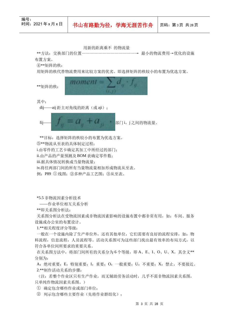 物流建模及选址后五章_第3页