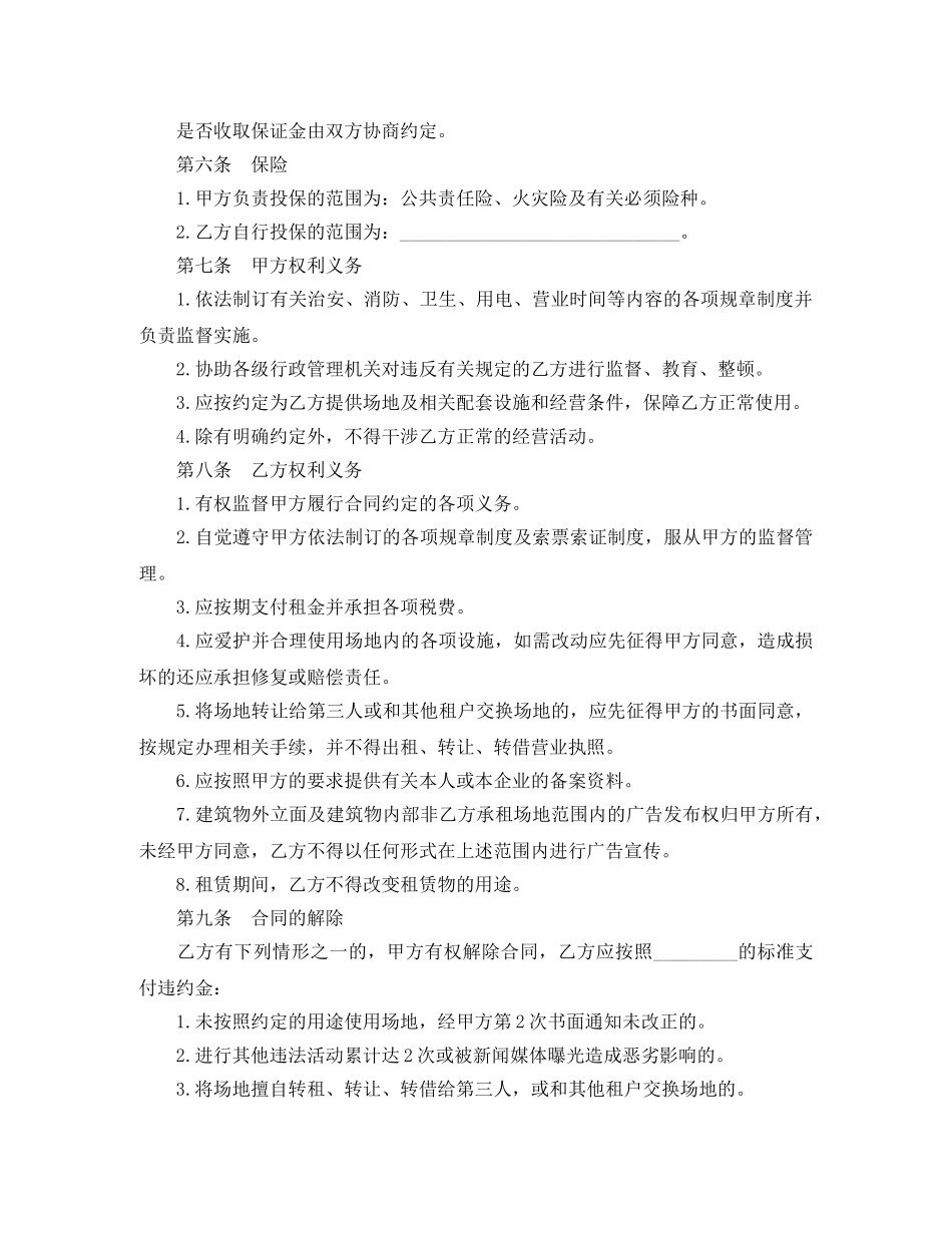 农贸市场摊位租赁合同范本_第2页