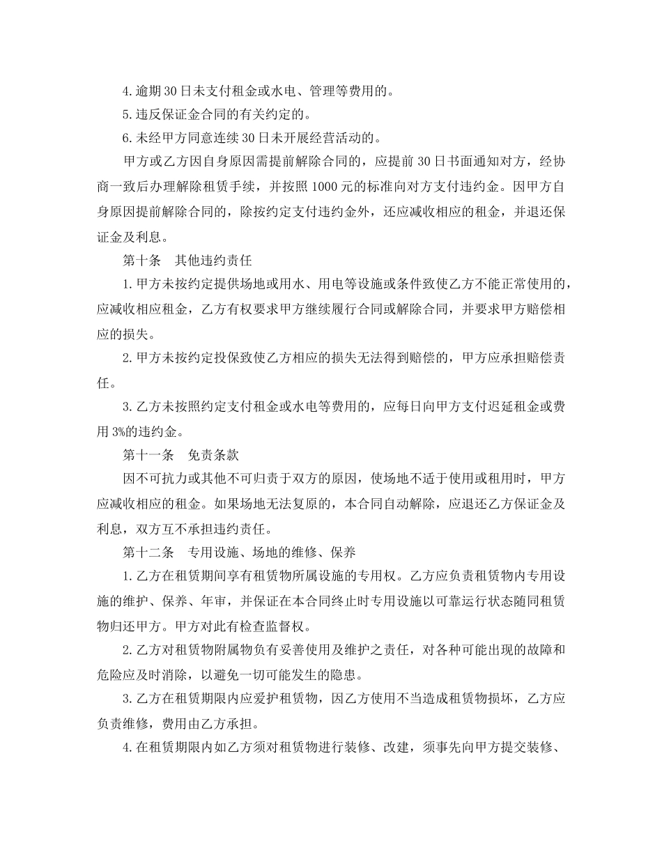 农贸市场摊位租赁合同范本_第3页