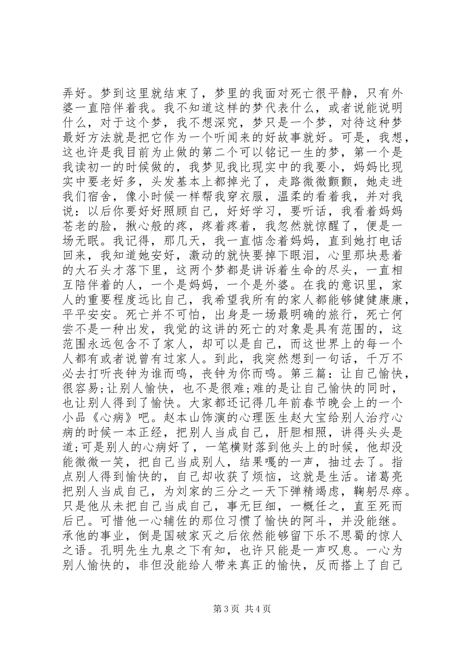丧钟为谁而鸣读后心得3篇_第3页