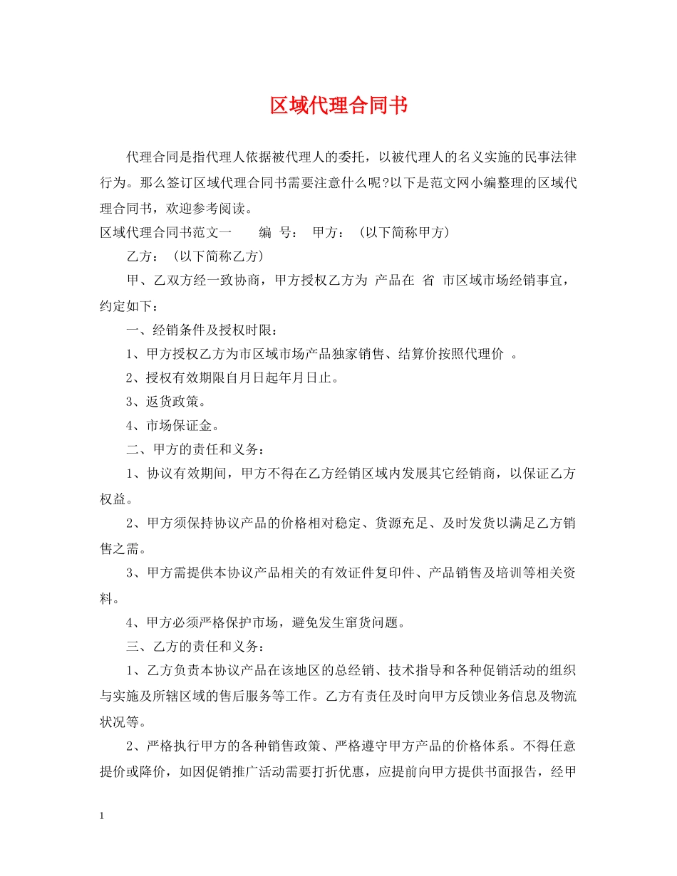 区域代理合同书 _第1页
