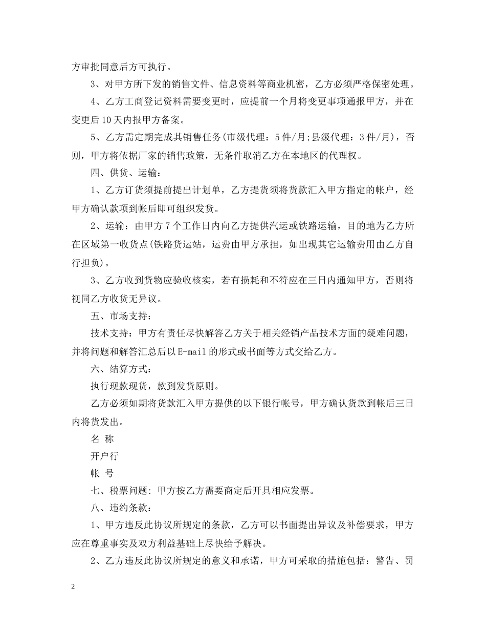 区域代理合同书 _第2页