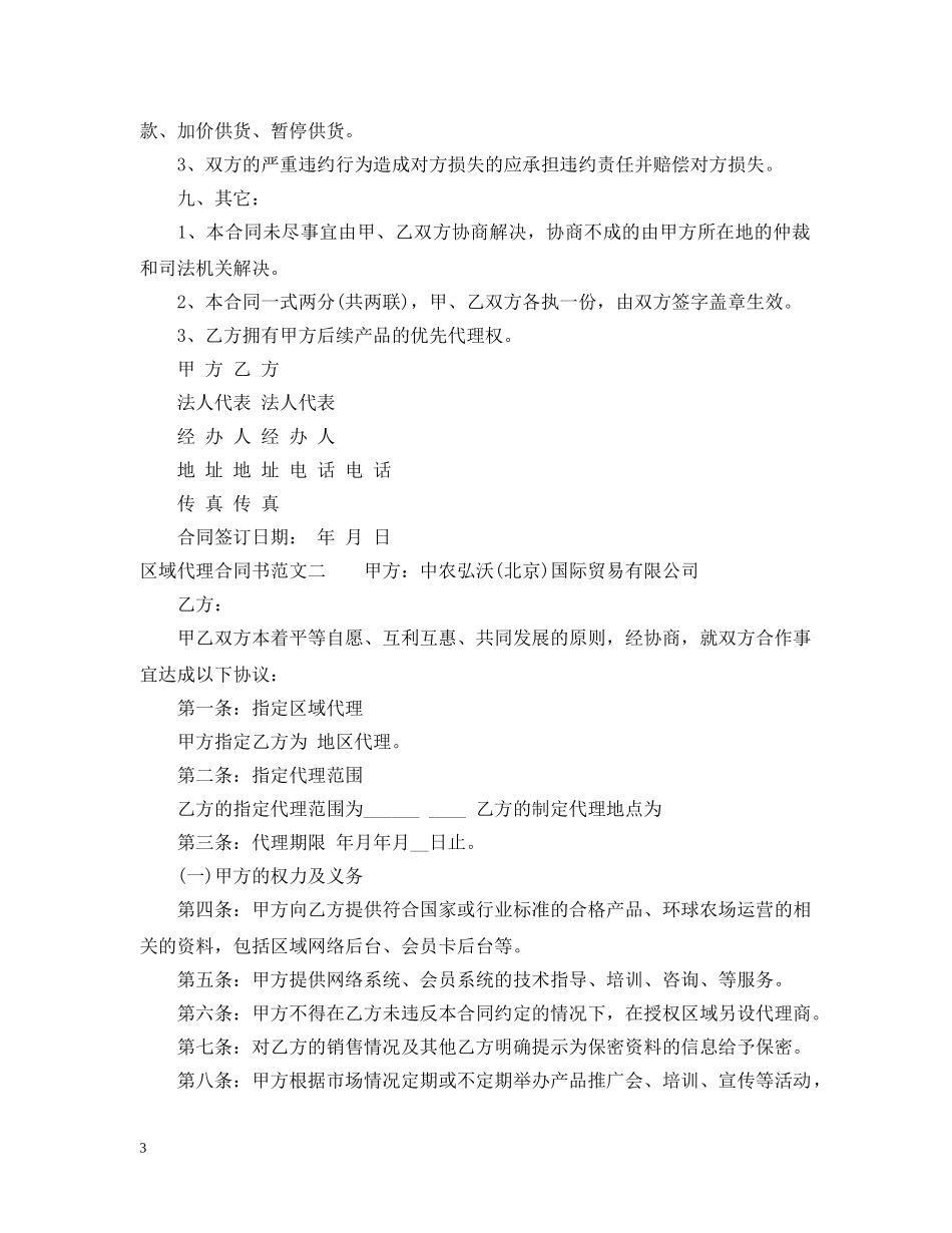 区域代理合同书 _第3页