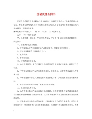 区域代理合同书 