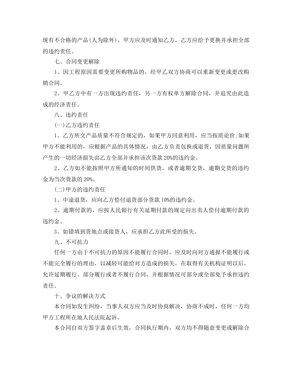 沙子石子购销合同模板_沙子石子购销合同格式 _第2页