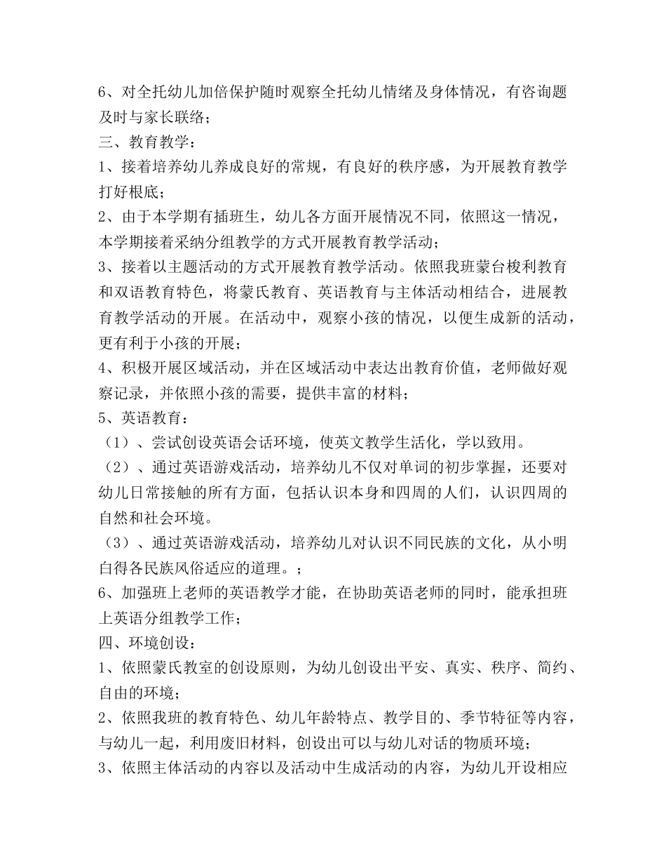 幼儿园中班下学期班务参考计划 _第2页