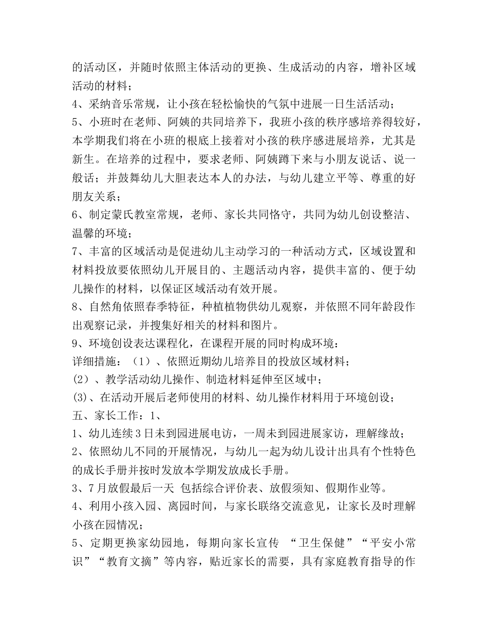 幼儿园中班下学期班务参考计划 _第3页