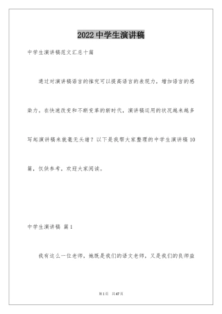 2024中学生演讲稿_1402