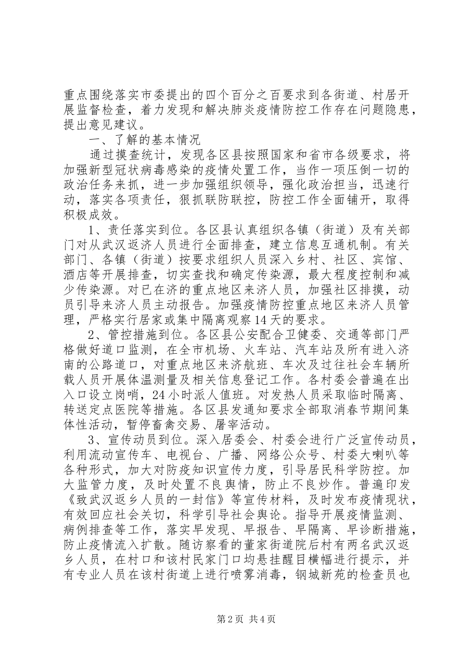 人大常委会疫情防控工作总结 _第2页