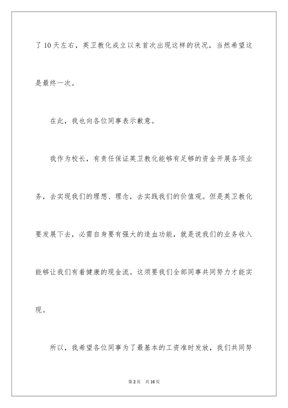 2024员工道歉信_18_第2页