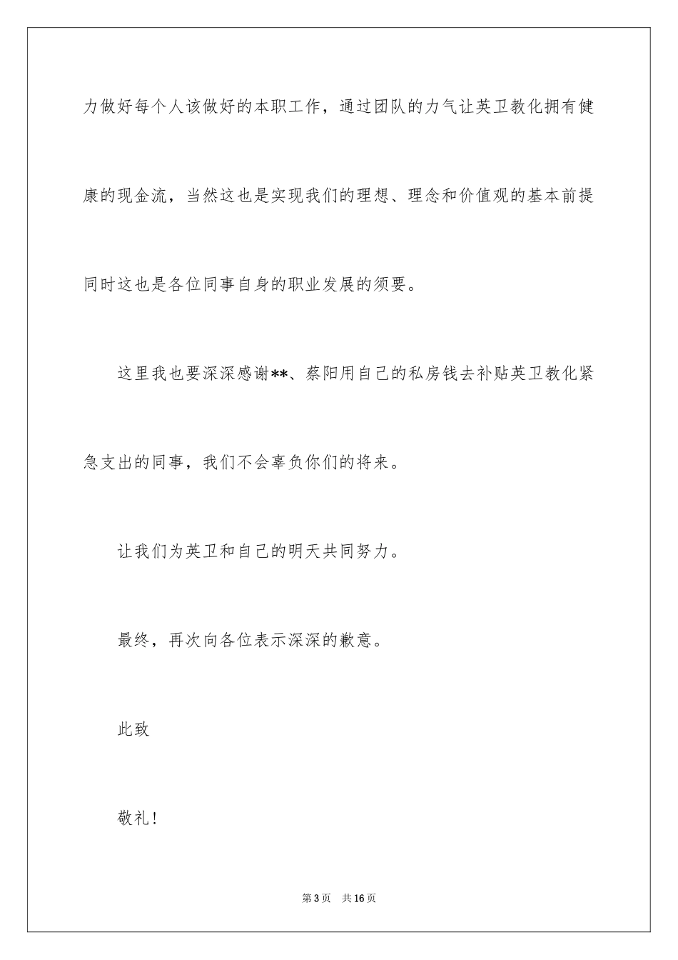 2024员工道歉信_18_第3页